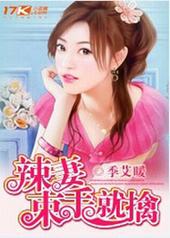 猎户家的小辣妻莫夭夭免费阅读